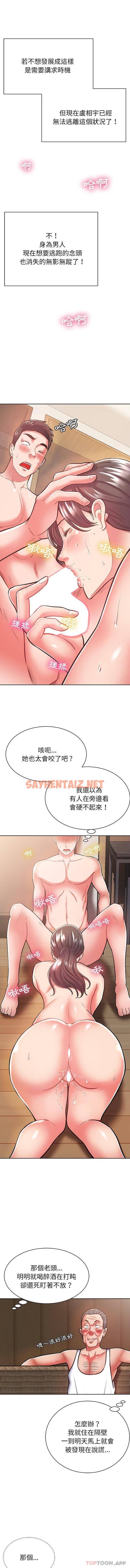 查看漫画鄰居的滋味 - 第6話 - sayhentaiz.net中的1042908图片