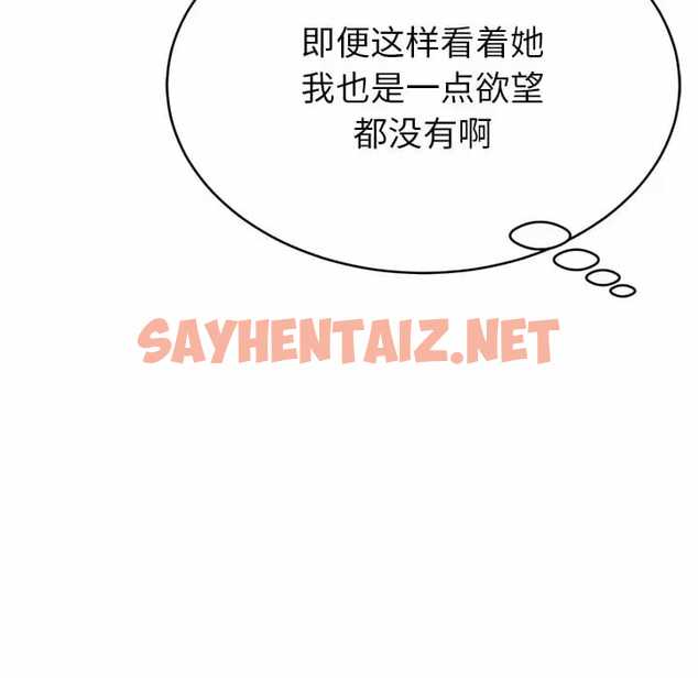 查看漫画鄰居的滋味 - 第7話 - sayhentaiz.net中的1043060图片