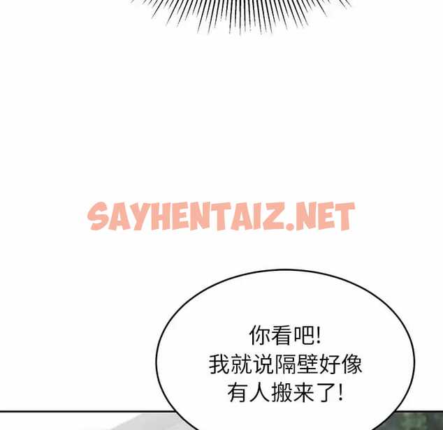 查看漫画鄰居的滋味 - 第9話 - sayhentaiz.net中的1043276图片