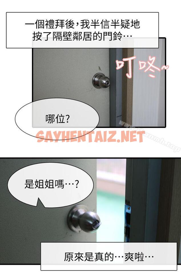 查看漫画鄰居姐姐是AV導演（真人漫画） - 最終話-姐姐的秘密 - sayhentaiz.net中的292716图片