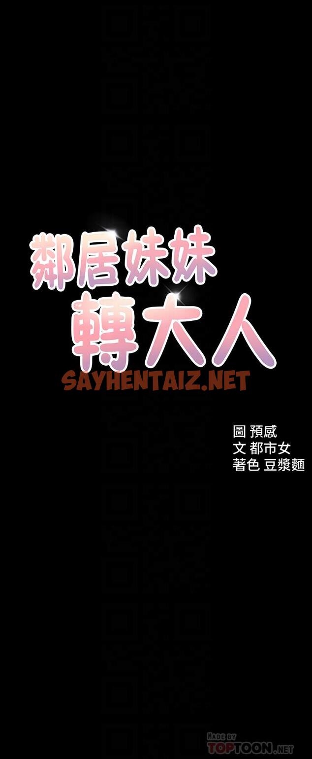 查看漫画鄰居妹妹轉大人 - 第11話-察覺到異樣的世娜 - sayhentaiz.net中的479798图片