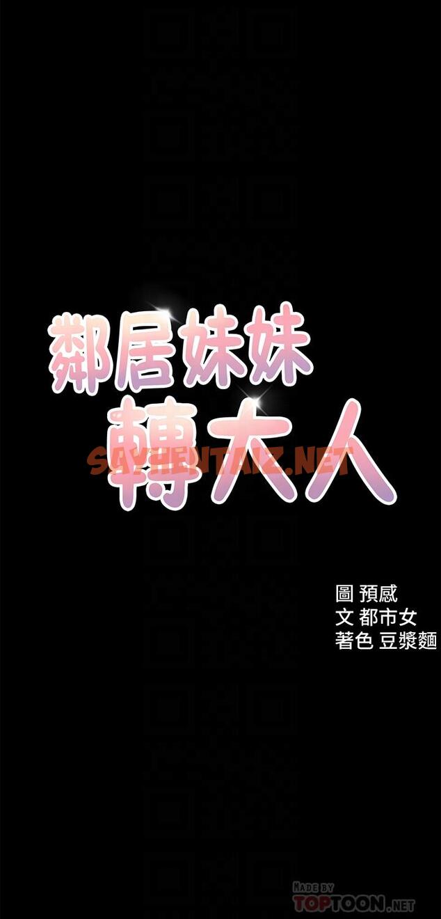 查看漫画鄰居妹妹轉大人 - 第12話-付出任何代價都要挽回 - sayhentaiz.net中的481928图片