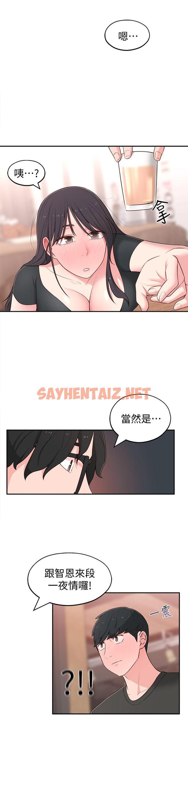 查看漫画鄰居妹妹轉大人 - 第13話-幹妹與紅粉知己的較量 - sayhentaiz.net中的483818图片