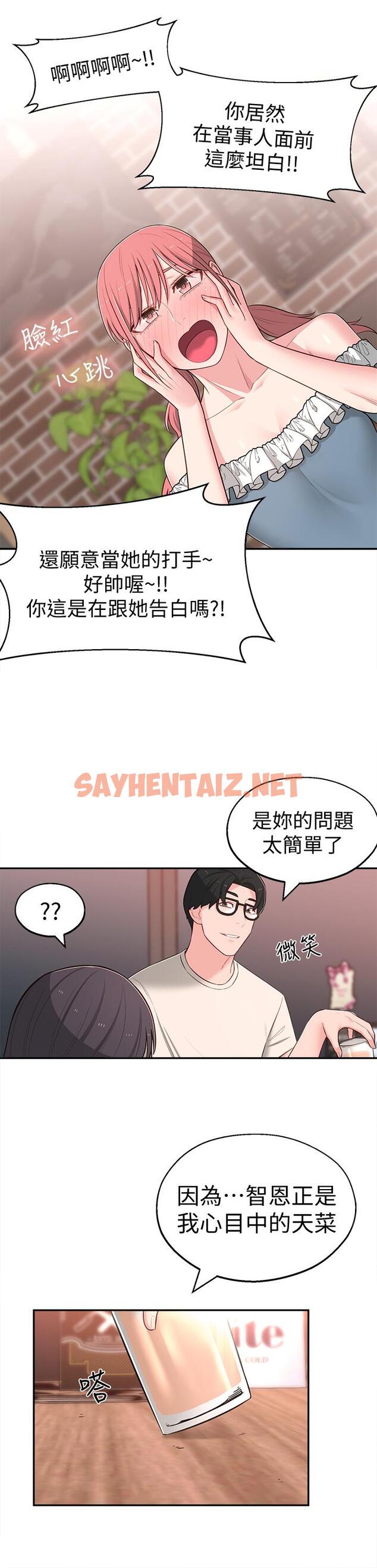 查看漫画鄰居妹妹轉大人 - 第13話-幹妹與紅粉知己的較量 - sayhentaiz.net中的483819图片