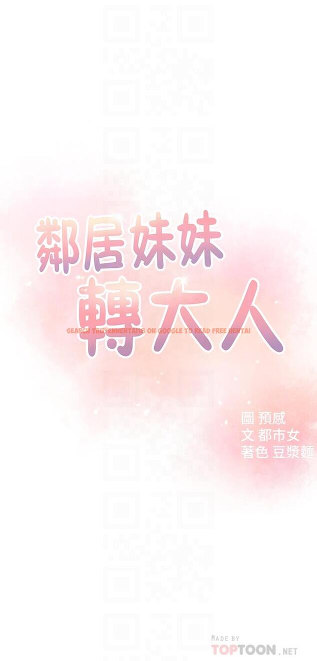 查看漫画鄰居妹妹轉大人 - 第14話-探入紅粉知己的深處 - tymanga.com中的485706图片