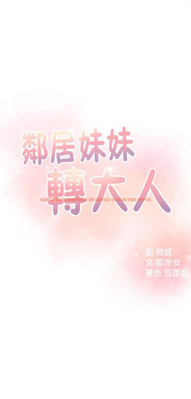 查看漫画鄰居妹妹轉大人 - 第16話-親密接觸智恩的胸部 - tymanga.com中的489444图片