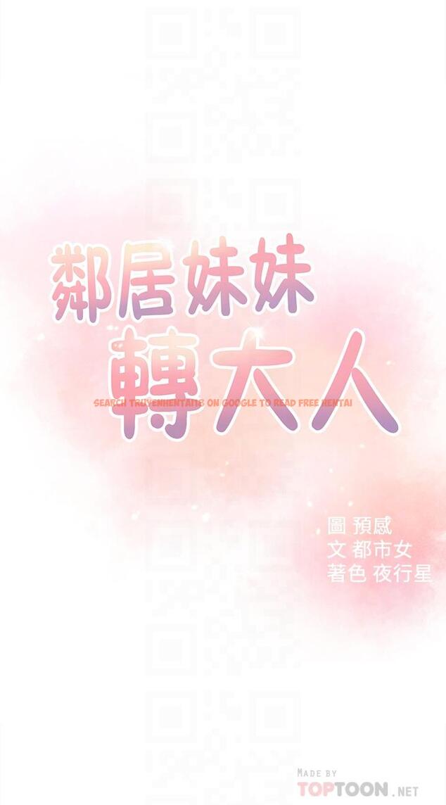 查看漫画鄰居妹妹轉大人 - 第17話-好像不小心頂進去的一點 - tymanga.com中的491762图片