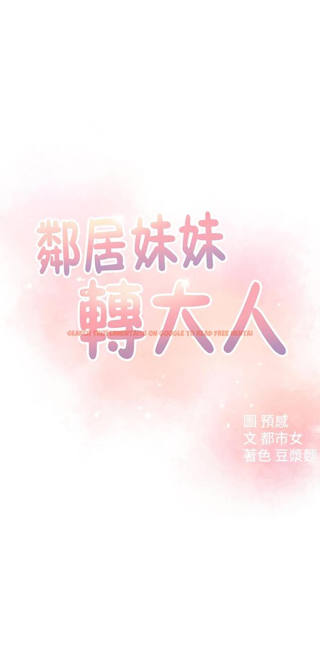 查看漫画鄰居妹妹轉大人 - 第18話-越來越火熱的攝影棚 - tymanga.com中的493470图片