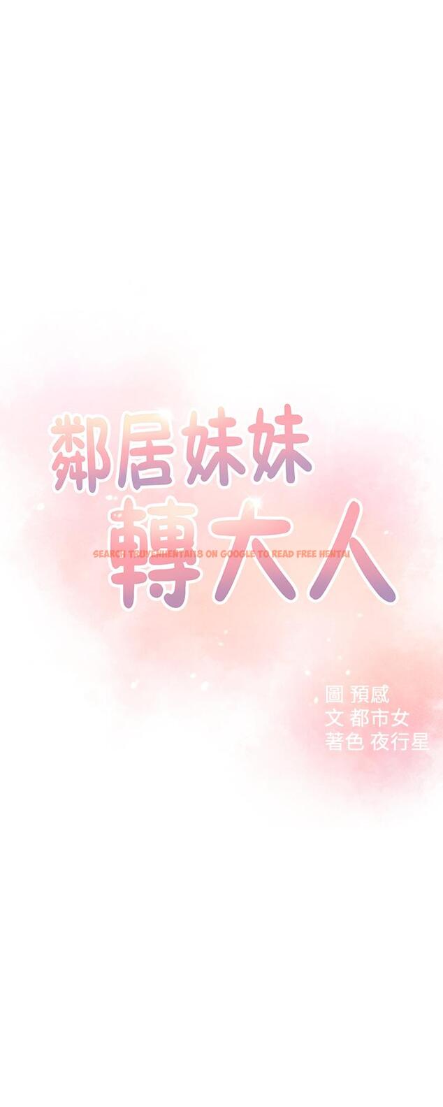 查看漫画鄰居妹妹轉大人 - 第19話-我想把第一次獻給你 - tymanga.com中的495194图片
