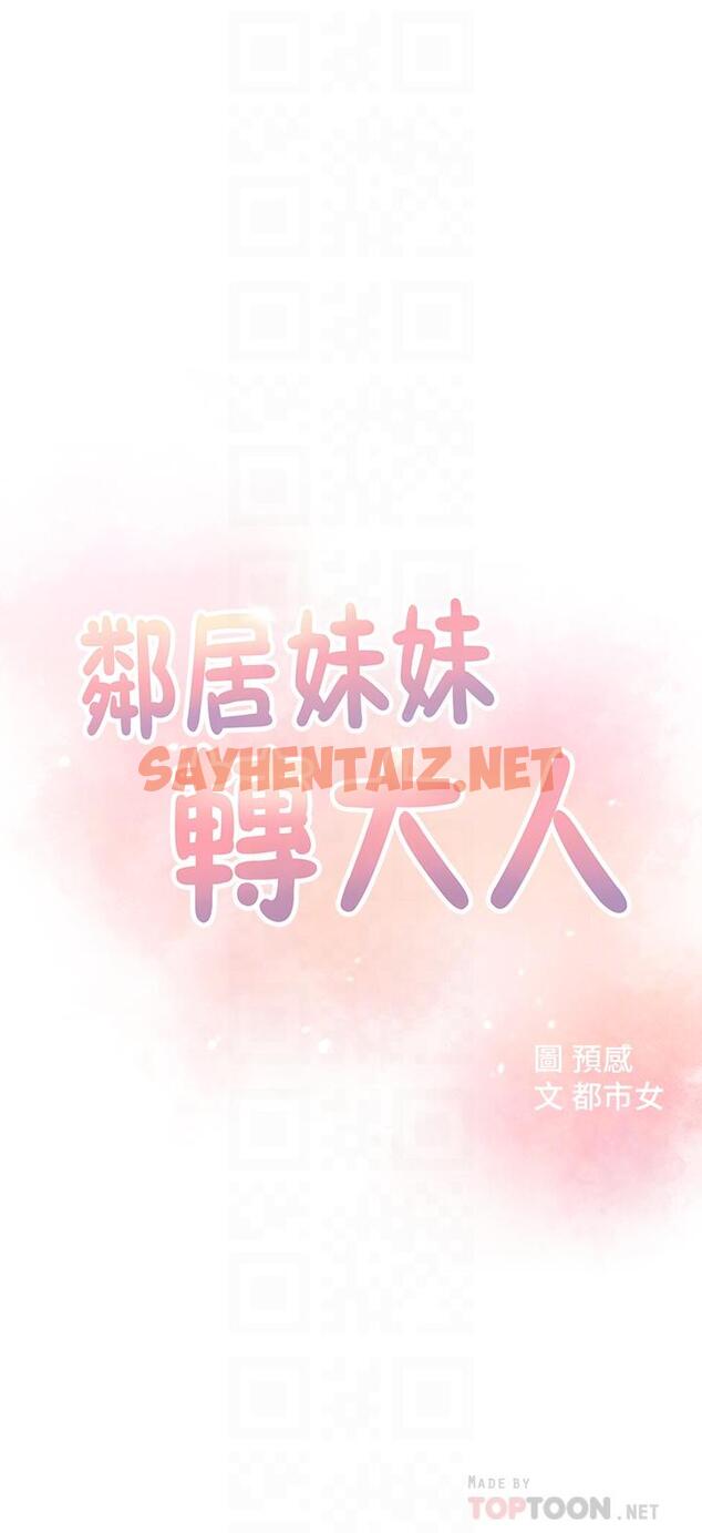 查看漫画鄰居妹妹轉大人 - 第2話-我今天不用回家 - sayhentaiz.net中的471788图片