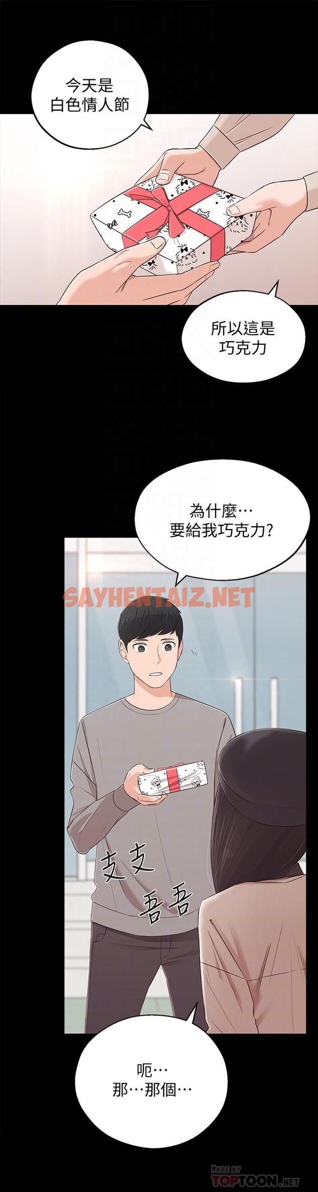 查看漫画鄰居妹妹轉大人 - 第2話-我今天不用回家 - sayhentaiz.net中的471792图片