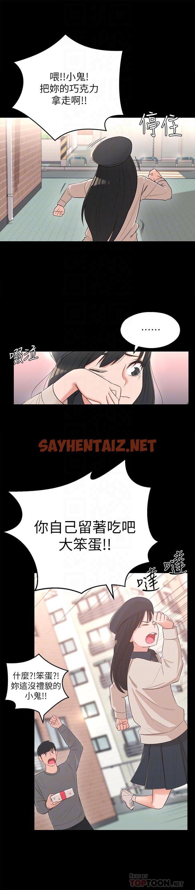 查看漫画鄰居妹妹轉大人 - 第2話-我今天不用回家 - sayhentaiz.net中的471798图片