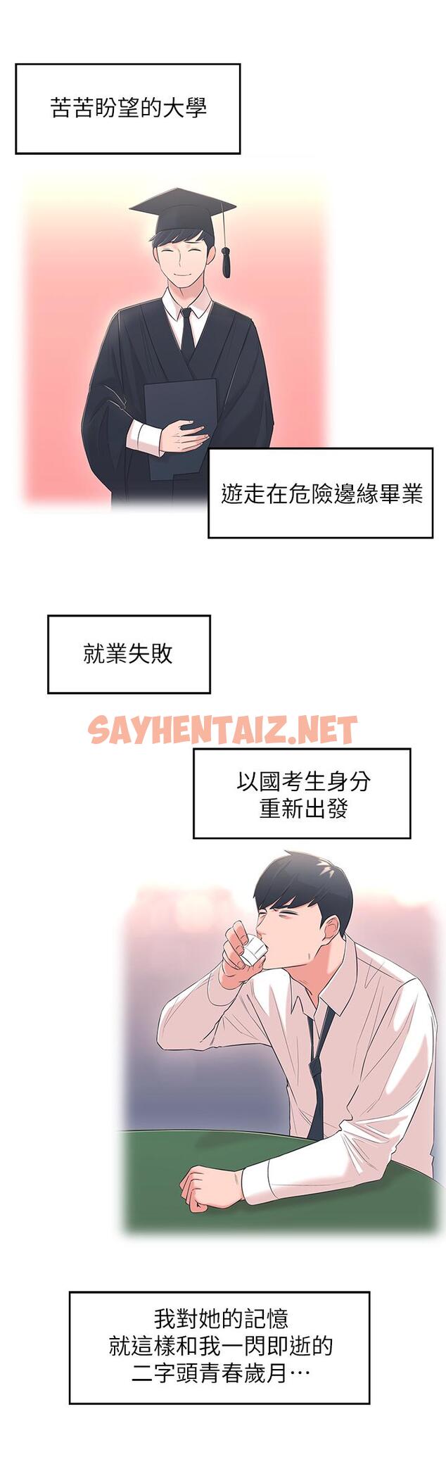 查看漫画鄰居妹妹轉大人 - 第2話-我今天不用回家 - sayhentaiz.net中的471800图片