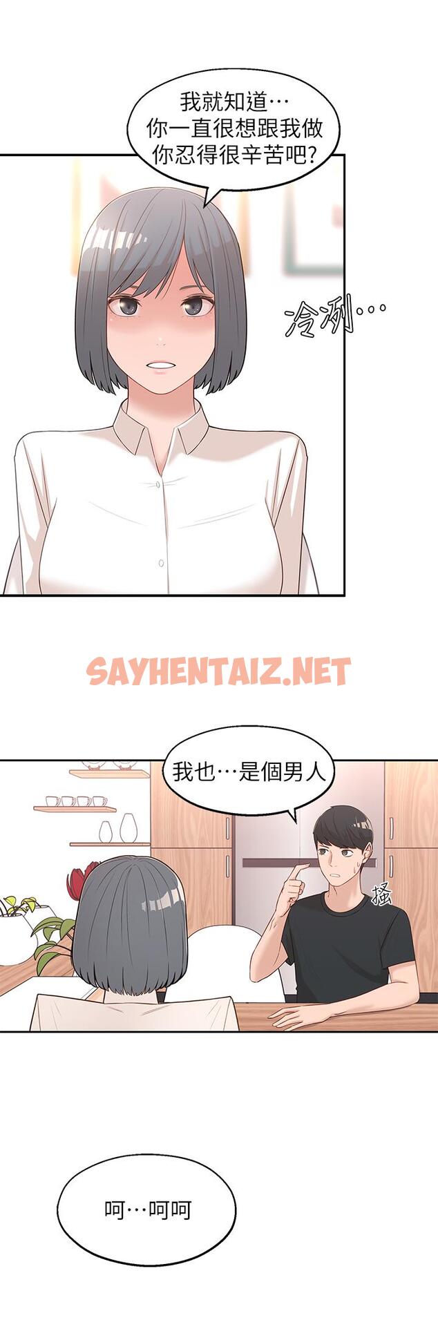 查看漫画鄰居妹妹轉大人 - 第2話-我今天不用回家 - sayhentaiz.net中的471816图片