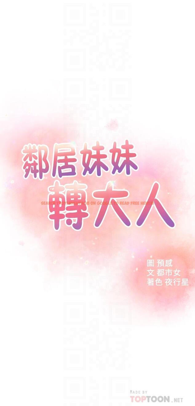 查看漫画鄰居妹妹轉大人 - 第23話-與佳藍的混亂關係 - tymanga.com中的502803图片
