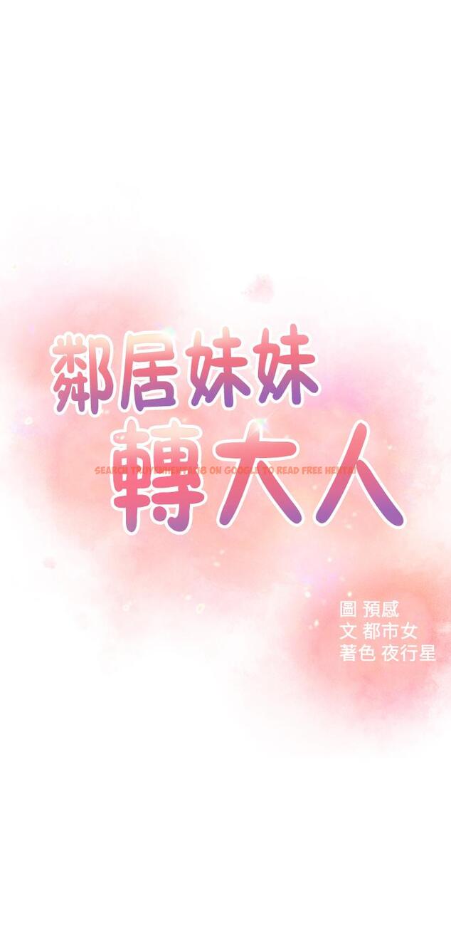 查看漫画鄰居妹妹轉大人 - 第24話-為了滿足世娜的大膽體位 - tymanga.com中的504430图片