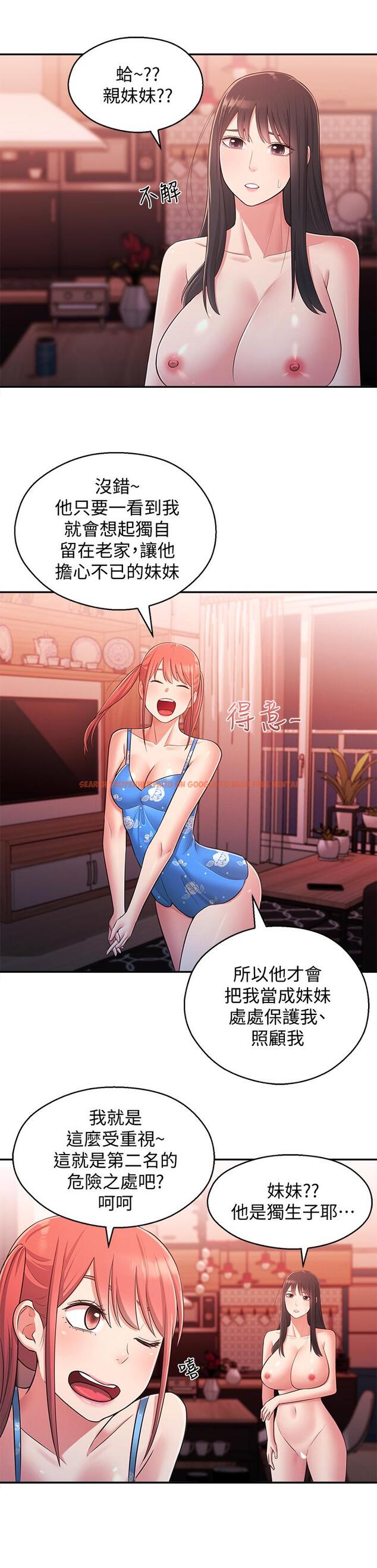 查看漫画鄰居妹妹轉大人 - 第26話-志楷重視的人 - tymanga.com中的508483图片