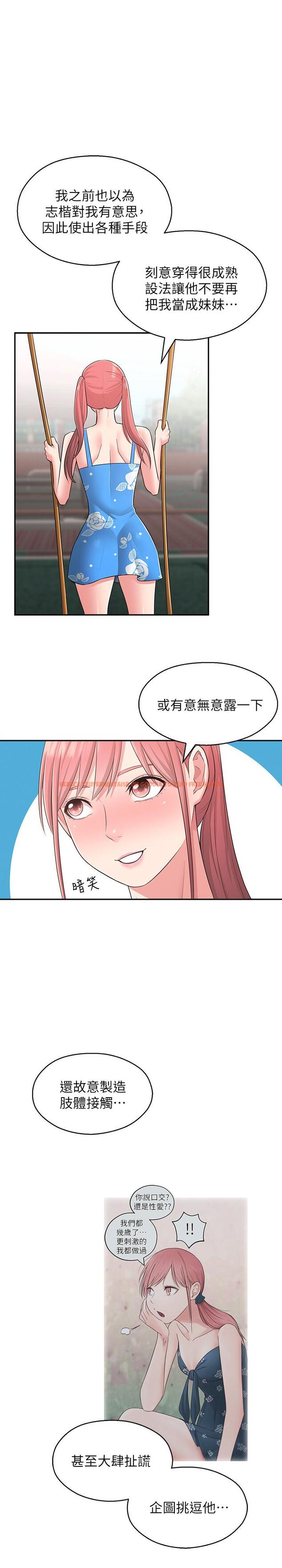 查看漫画鄰居妹妹轉大人 - 第27話-請不要只把我當妹妹 - tymanga.com中的510408图片