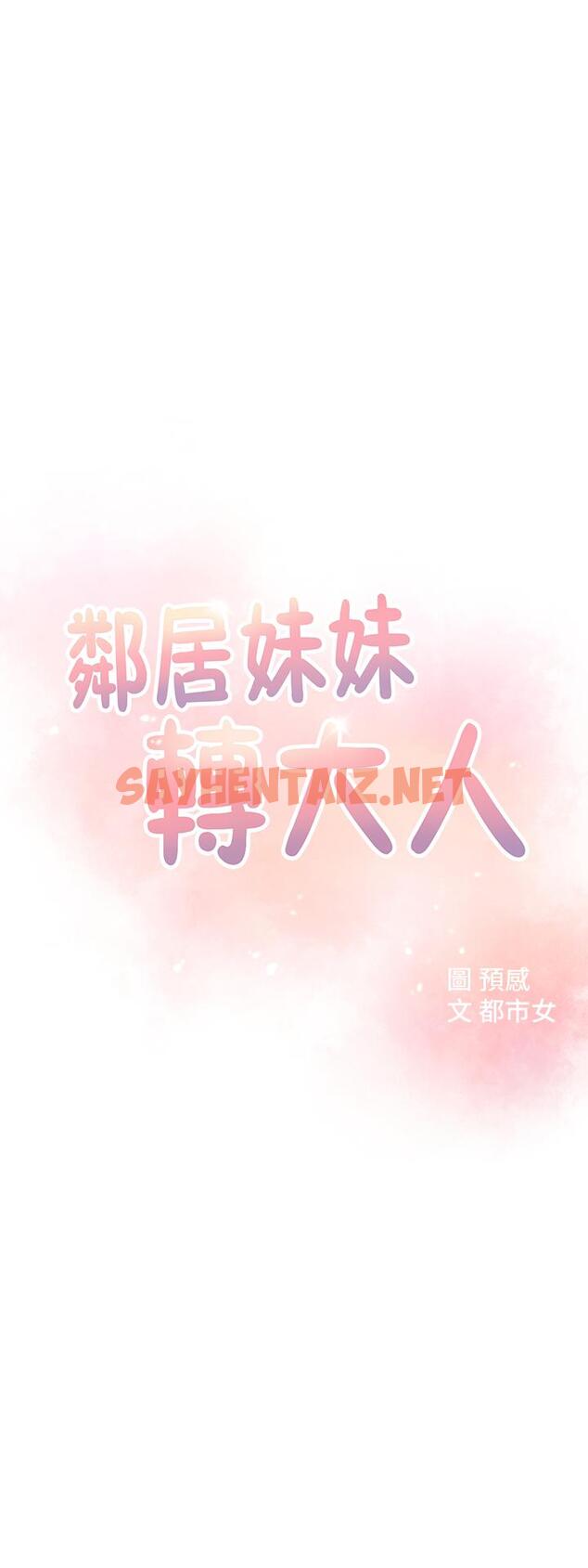 查看漫画鄰居妹妹轉大人 - 第3話-直接插進來吧 - sayhentaiz.net中的471827图片