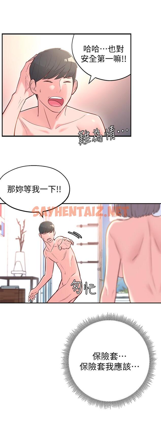 查看漫画鄰居妹妹轉大人 - 第3話-直接插進來吧 - sayhentaiz.net中的471849图片