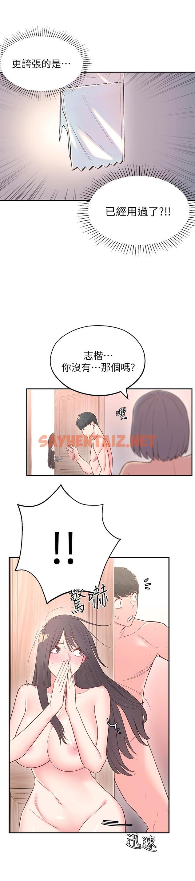 查看漫画鄰居妹妹轉大人 - 第3話-直接插進來吧 - sayhentaiz.net中的471854图片