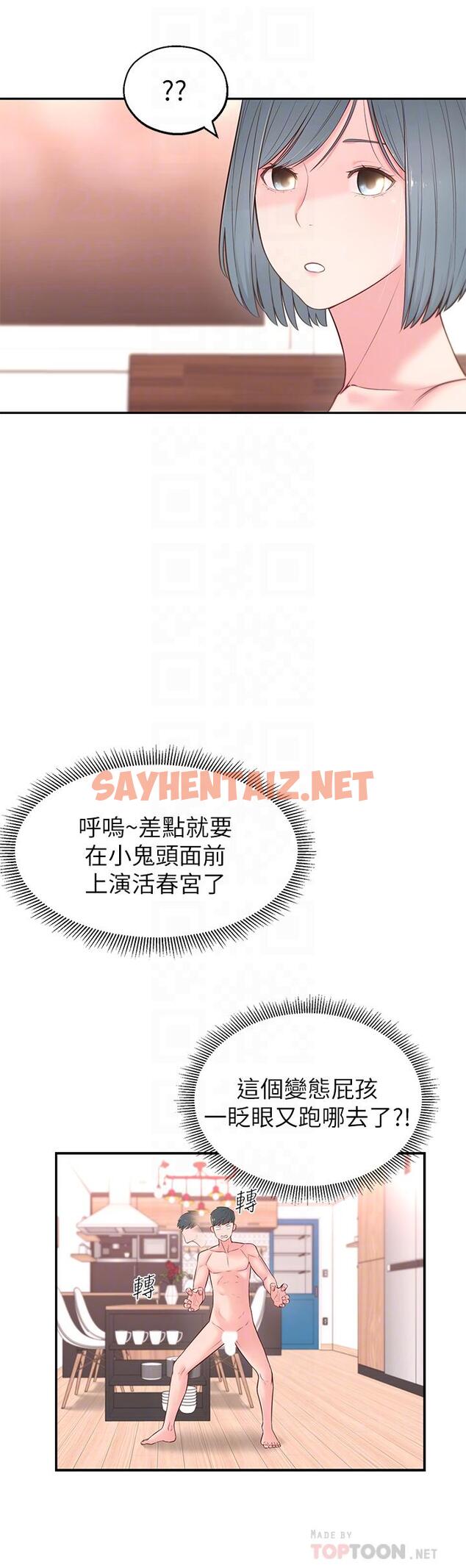 查看漫画鄰居妹妹轉大人 - 第4話-望著志楷的兩個女人 - sayhentaiz.net中的471872图片