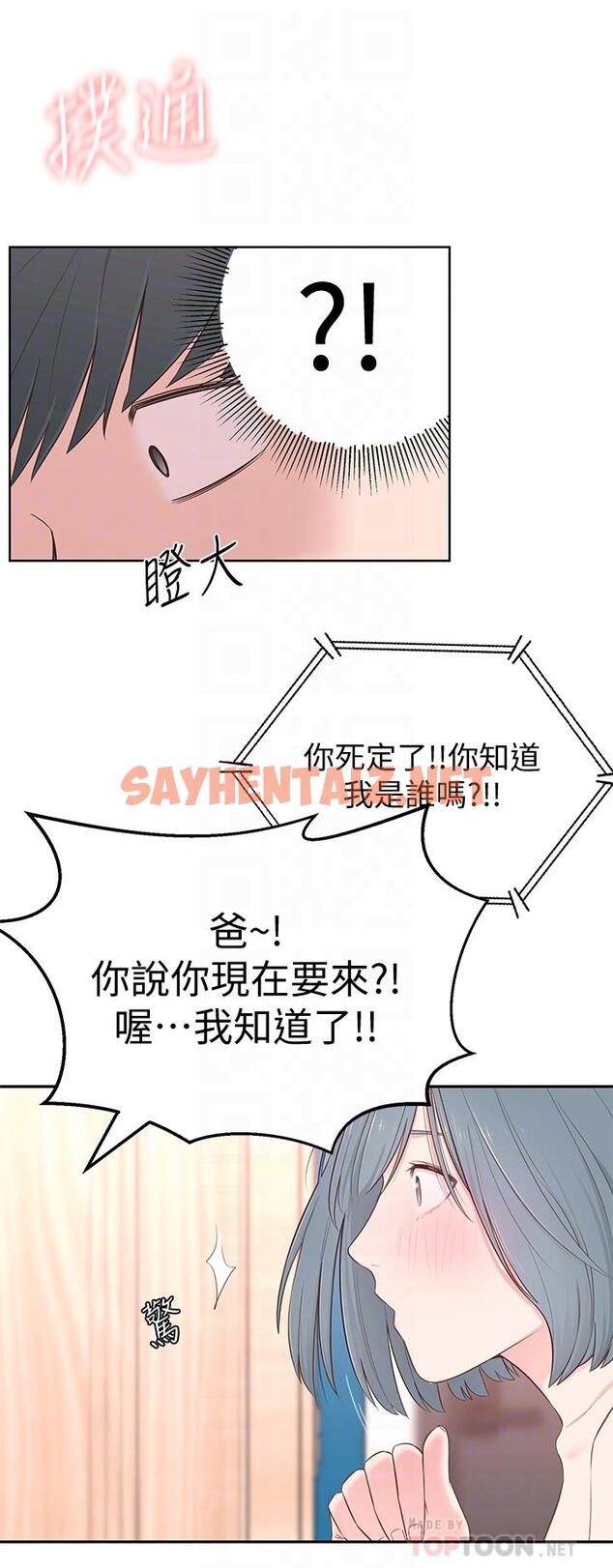 查看漫画鄰居妹妹轉大人 - 第4話-望著志楷的兩個女人 - sayhentaiz.net中的471880图片