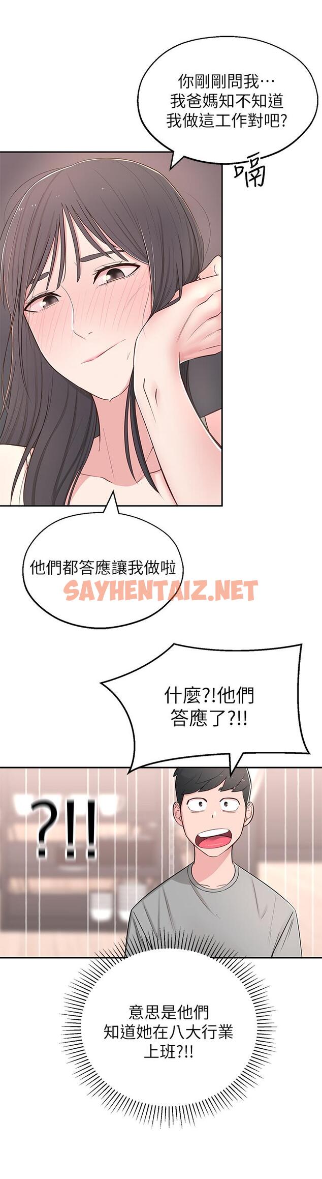 查看漫画鄰居妹妹轉大人 - 第5話-我這種女生怎麼樣？ - sayhentaiz.net中的471939图片