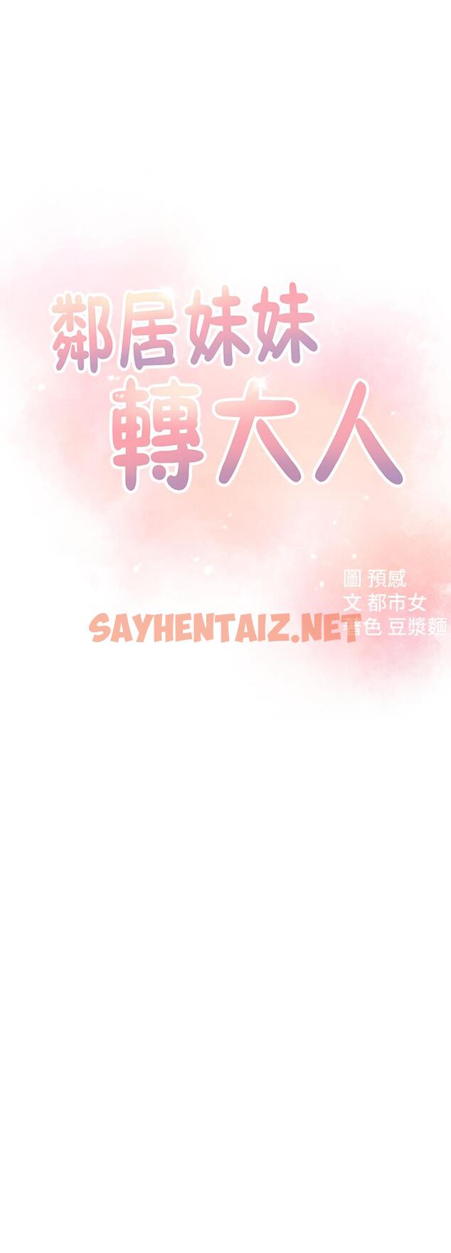 查看漫画鄰居妹妹轉大人 - 第8話-你竟然早就濕透了 - sayhentaiz.net中的473408图片