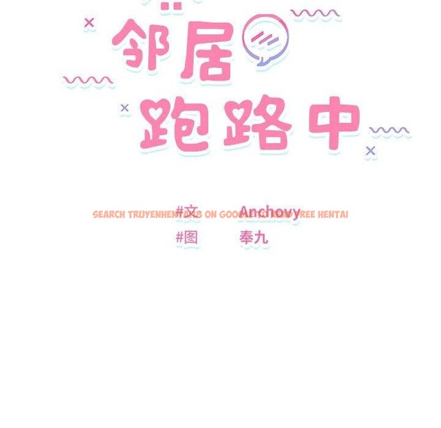 查看漫画鄰居跑路中 - 第40話 - sayhentaiz.net中的3300121图片