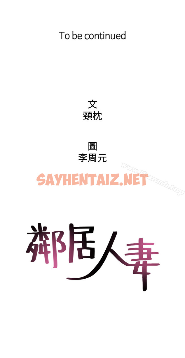 查看漫画鄰居人妻 - 第1話-凌晨偶遇 - sayhentaiz.net中的148130图片