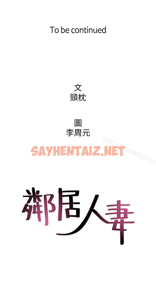 查看漫画鄰居人妻 - 第13話-被撞見羞恥的樣子…! - sayhentaiz.net中的164487图片