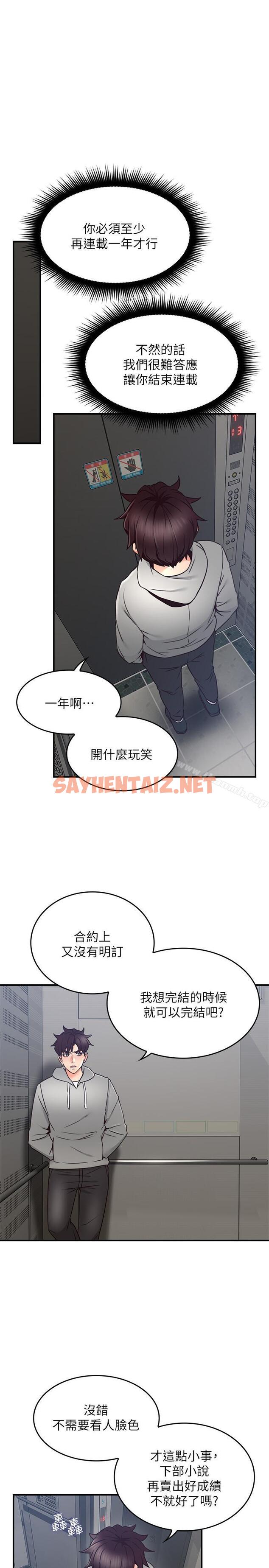 查看漫画鄰居人妻 - 第21話-快點，不然會被別人看到 - sayhentaiz.net中的171486图片