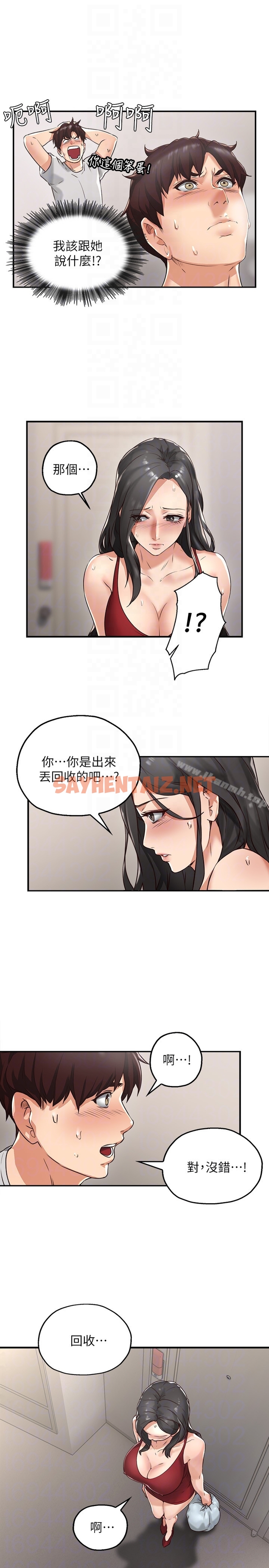 查看漫画鄰居人妻 - 第3話-陌生女人的誘惑 - sayhentaiz.net中的150004图片