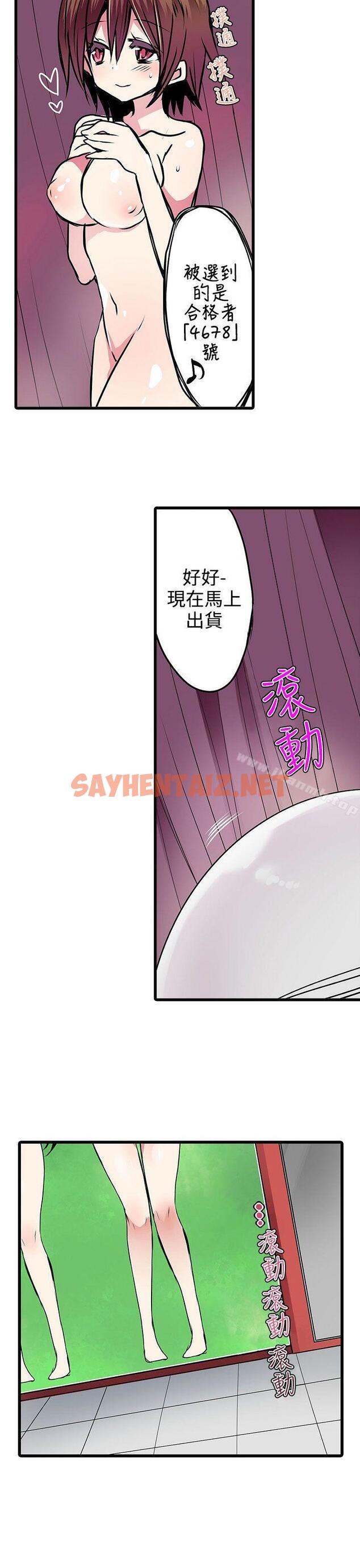 查看漫画凌辱販賣機 - 第19話 - sayhentaiz.net中的381590图片