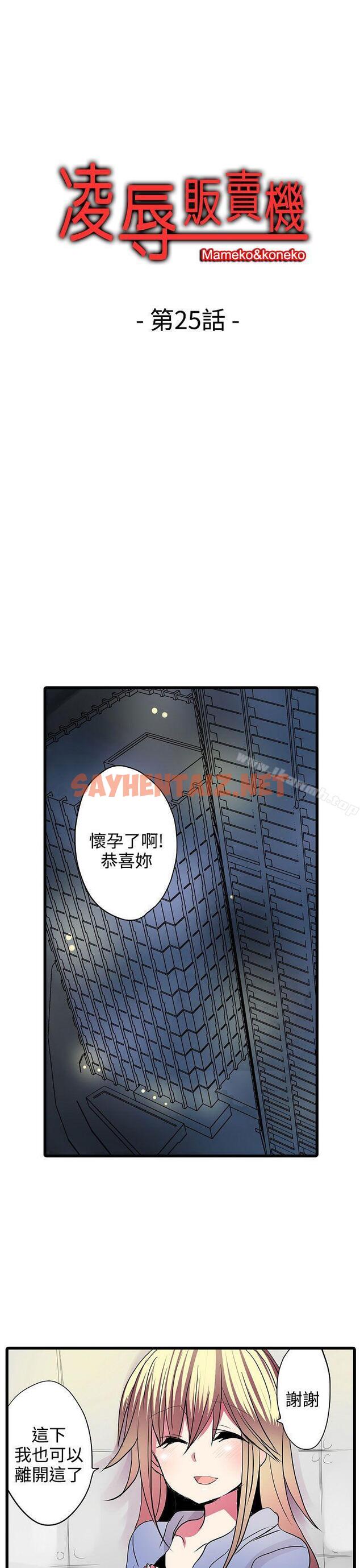 查看漫画凌辱販賣機 - 第25話 - sayhentaiz.net中的382194图片