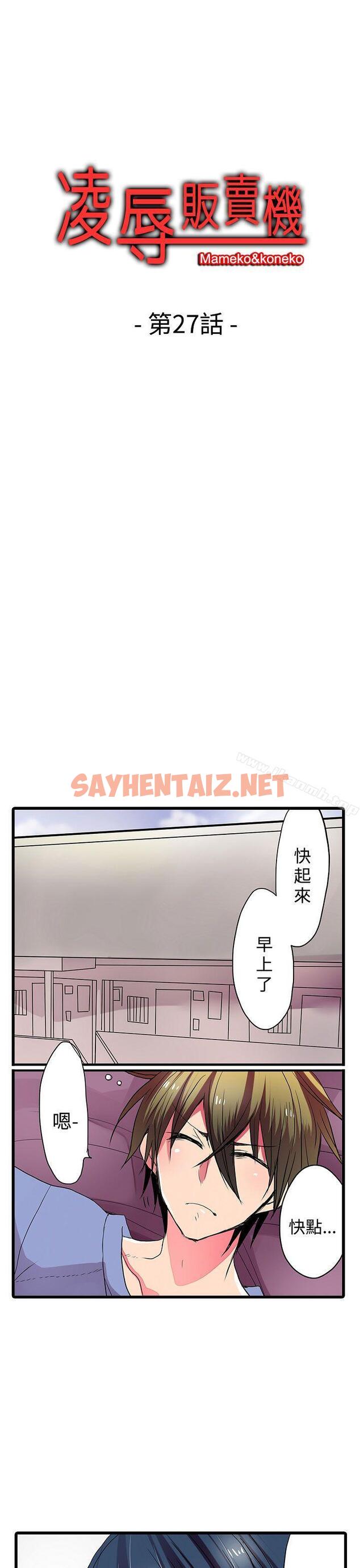 查看漫画凌辱販賣機 - 第27話 - sayhentaiz.net中的382380图片