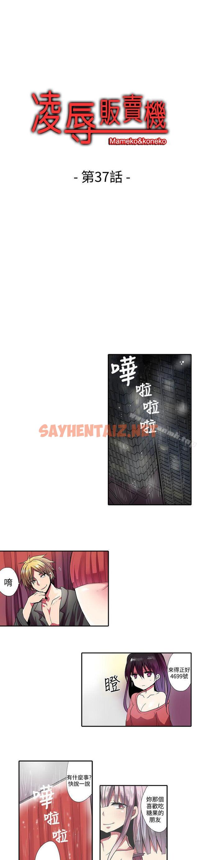 查看漫画凌辱販賣機 - 第37話 - sayhentaiz.net中的382865图片