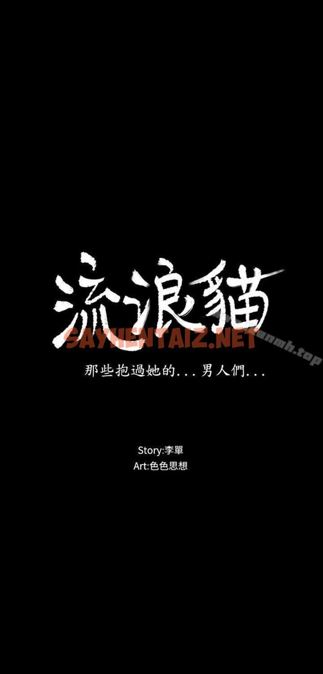 查看漫画流浪貓 - 第21話 - sayhentaiz.net中的185603图片