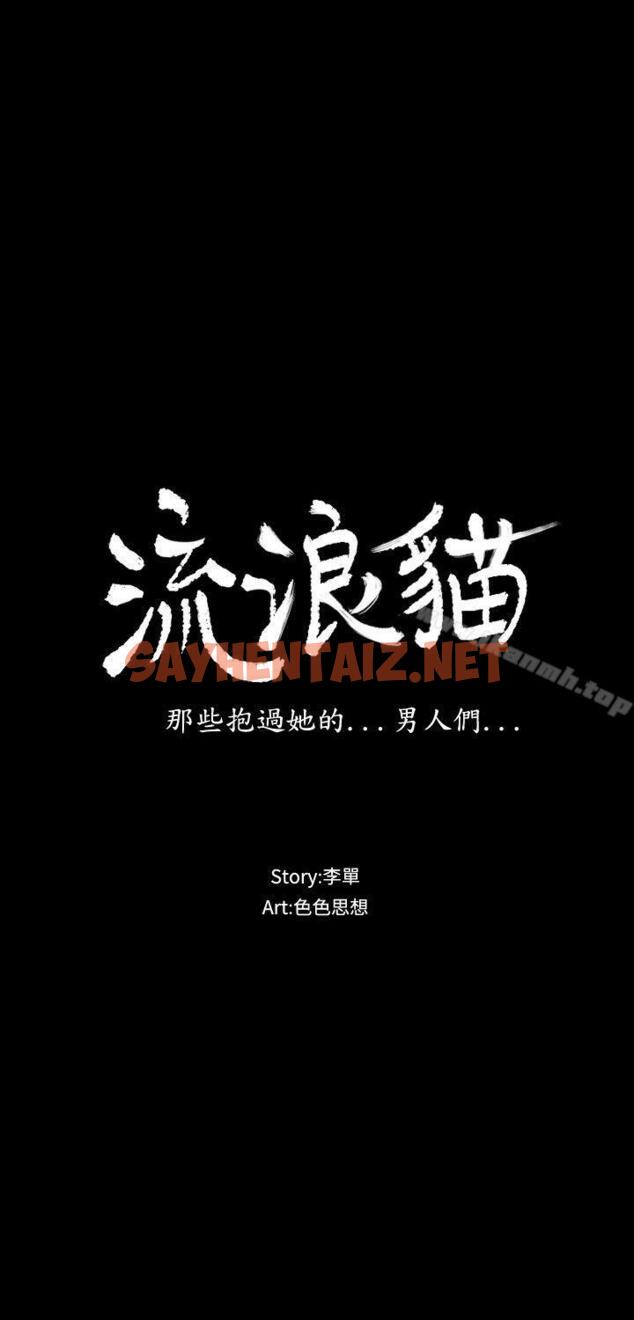 查看漫画流浪貓 - 第22話 - sayhentaiz.net中的186325图片