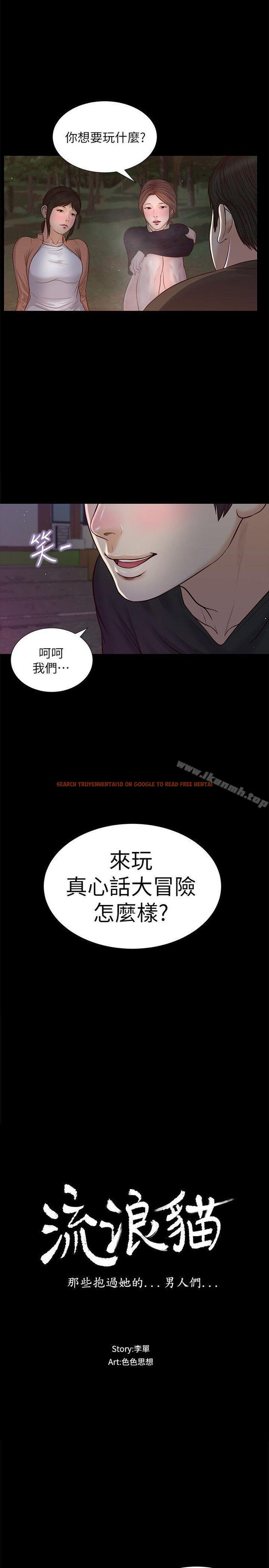 查看漫画流浪貓 - 第38話-危險的真心話遊戲 - sayhentaiz.net中的194477图片