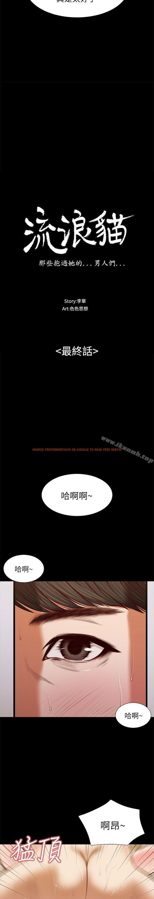 查看漫画流浪貓 - 最終話-你是天真還是傻? - sayhentaiz.net中的195668图片