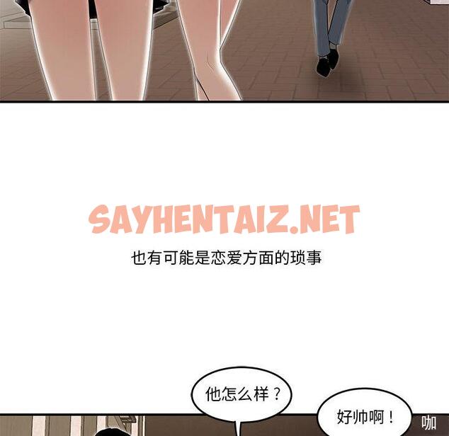 查看漫画流言 - 第1话 - sayhentaiz.net中的774330图片