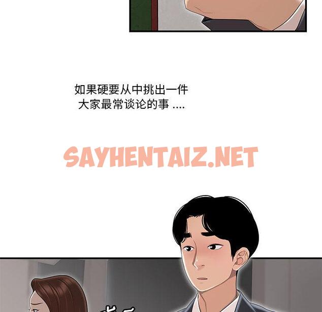 查看漫画流言 - 第1话 - sayhentaiz.net中的774334图片