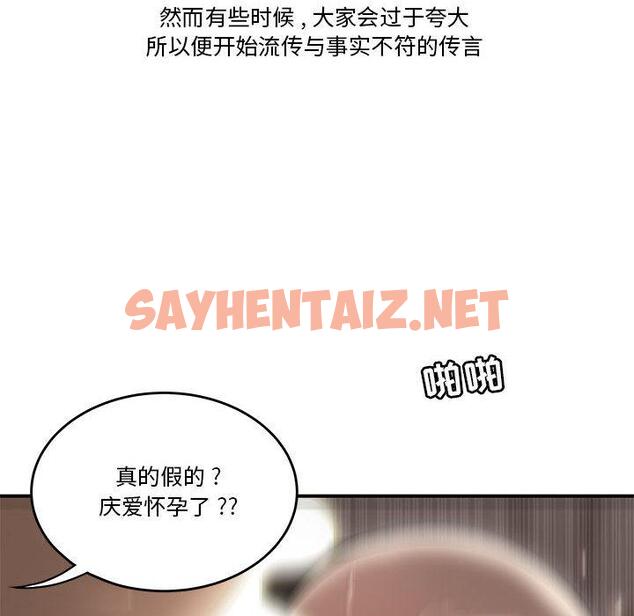 查看漫画流言 - 第1话 - sayhentaiz.net中的774345图片