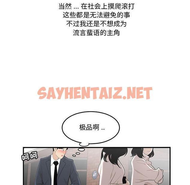 查看漫画流言 - 第1话 - sayhentaiz.net中的774348图片