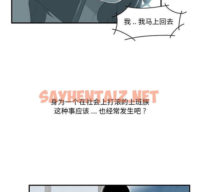 查看漫画流言 - 第1话 - sayhentaiz.net中的774357图片