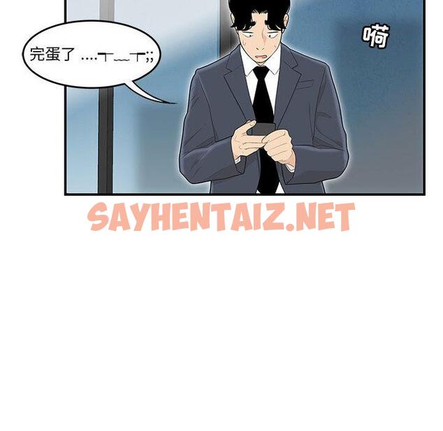 查看漫画流言 - 第1话 - sayhentaiz.net中的774358图片