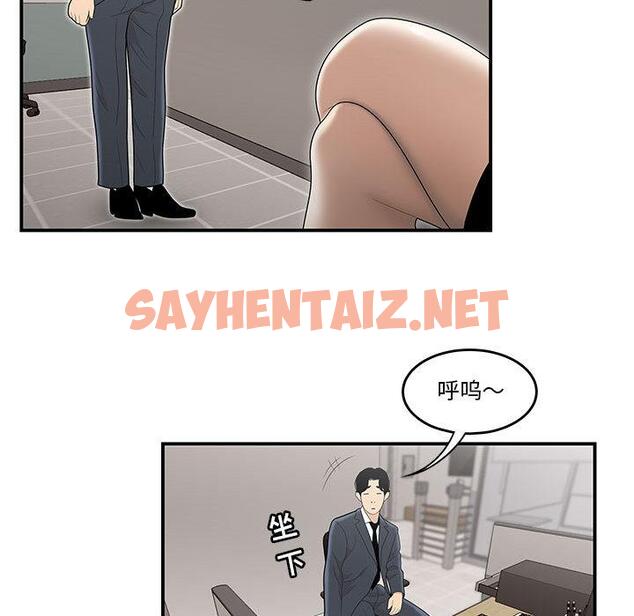 查看漫画流言 - 第1话 - sayhentaiz.net中的774368图片