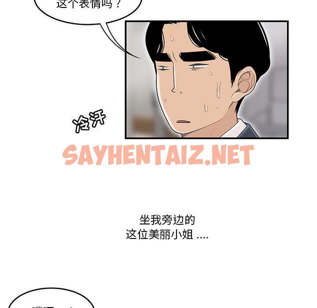 查看漫画流言 - 第1话 - sayhentaiz.net中的774374图片